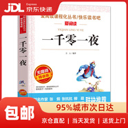 【系列自選】非洲民間 歐洲民間 中國民間 列那狐 西游 水滸 三國 紅樓 一千零一夜 兒童文學快樂讀書吧五年級上下冊 一千零一夜