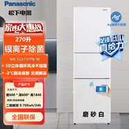 松下（Panasonic）270升三開門電冰箱超薄風(fēng)冷無霜 寬幅變溫銀離子除菌NR-EC27WPB-W