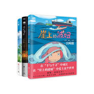 宮崎駿繪本3冊(cè)套裝（崖上的波妞+千與千尋+龍貓）宮崎駿作品正版授權(quán)