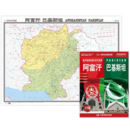 阿富汗  巴基斯坦地圖掛圖 折疊圖（折掛兩用  中外文對照 大字易讀 865mm*1170mm)世界熱點國家地圖