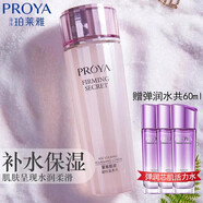 珀萊雅緊致肌密凝時滋養(yǎng)水爽膚水護(hù)膚品女補(bǔ)水保濕柔膚提拉 緊致肌密精華水150ml