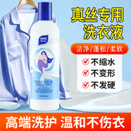 ONEFULL美魚(yú)媽媽真絲洗衣液500ml桑蠶絲專(zhuān)用中性溫和絲綢絲毛凈洗滌劑