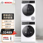 博世8系進(jìn)口洗烘套裝WGB256B00W+WQB256C00W活氧洗衣機熱泵烘干機