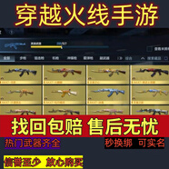 cf穿越火線(xiàn)手游全武器火麒麟槍?xiě)鹜跽叱善诽柺磷鹞逋蜇瓱衢T(mén)武器齊全丨 1500元成品號【聯(lián)系客服選號付款秒換綁】
