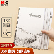 晨光文具16K/50張速寫本美術(shù)專用素描本素描紙側(cè)翻初學(xué)繪畫16開APYMO135老師推薦