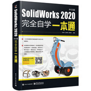 SolidWorks 2020中文版完全自學(xué)一本通