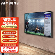 三星 (SAMSUNG) HG50AT670U 4K酒店商用電視 49AJ670M 43AT670U 55AJ690Y 65電視HG49AF690D 49AE570H 50英寸 【W(wǎng)iFi網(wǎng)絡(luò )】AJ690Y