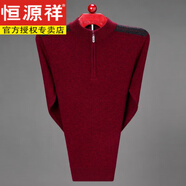 恒源祥羊毛衫男士100純羊毛2025兔年本命年衣服中年爸爸裝紅色厚款毛衣 紫紅 165/M