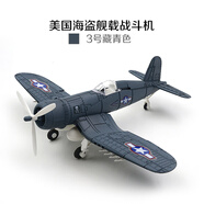 尤柯二戰(zhàn)飛機模型戰(zhàn)斗機拼裝4D仿真模型擺件德國BF109軍事飛機玩具 藏青色 海盜03