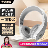 馳界英語(yǔ)四六級聽(tīng)力耳機大學(xué)生四級六級考試調頻FM收音機頭戴式藍牙耳機托福雅思專(zhuān)四專(zhuān)八聽(tīng)力考試耳機 調頻充電款丨一鍵考試丨白色