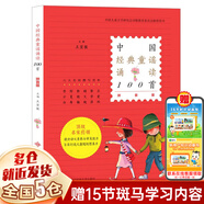 【新華正版】和大人一起讀 一年級(jí)上冊(cè)快樂(lè)讀書(shū)吧 人民教育出版社 人教版一年級(jí)課外閱讀必讀+課內(nèi)作家童話書(shū)學(xué)校推薦閱讀：可選 【童謠類(lèi)】中國(guó)經(jīng)典童謠誦讀100首 王宜振