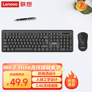 聯(lián)想（Lenovo）無(wú)線(xiàn)鍵盤(pán)鼠標套裝 鍵鼠套裝 全尺寸鍵盤(pán) 商務(wù)辦公 MK23Lite