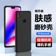 浪龍適用華為nova3手機殼 nova3i保護套 超薄鏡頭全包防摔磨砂硅膠軟殼 簡(jiǎn)約純色抗指紋男女款手機殼 華為Nova3i磨砂黑+鋼化貼膜 新升級鏡頭全包膚感磨砂軟殼