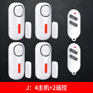 凌防（LFang）KR-D2 門磁報(bào)警器門窗防盜店鋪家用無線防盜警報(bào)器 2遙控4主機(jī)