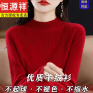 恒源祥羊毛絨衫女半高領毛衣打底羊毛衫女新款內(nèi)搭秋冬新款加厚針織衫女 DH588紅色 L (建議110-120斤)