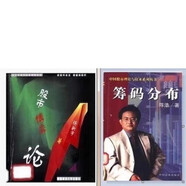現(xiàn)貨 兩本 籌碼分布 陳浩著+ 股市博弈論 楊新宇著
