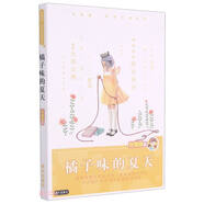 龐婕蕾·風信子悅讀坊：橘子味的夏天