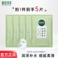 相宜本草（INOHERB）面膜 蓮花沁潤生水補水保濕提亮面膜輕薄貼膚清爽不粘膩夏季學生 5片