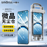 Smorss【2片超聲波解鎖】適用OPPO Find X8Pro手機膜全膠find x8Pro微晶陶瓷非鋼化膜高清秒貼全屏保護膜