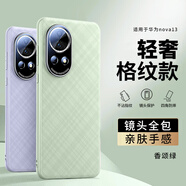純彩（purecolor）適用華為nova13手機(jī)殼素皮全包軟邊防摔輕薄防滑防指紋高端格紋手機(jī)保護(hù)套-香頌綠