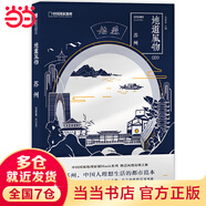 中國國家地理地道風(fēng)物MOOK系列套裝（貴州本草進(jìn)化論閩南蘇州銀川民宿時代帕米爾之心黔東南湘西廣西）風(fēng)土人情地方習(xí)俗 蘇州