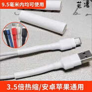 蕓洛數據線(xiàn)斷裂修復蘋(píng)果安卓數據線(xiàn)保護套手機充電線(xiàn)修復熱縮管 通用絕緣防水+不脫落充電線(xiàn)-電器線(xiàn)-多用 白色加厚韌性高6CM長(cháng)管x8根