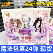 卡游精靈夢(mèng)葉羅麗卡片魔法包第二十四彈HR情公主3D立體卡女孩玩具卡牌 【24彈】魔法包-1盒36包