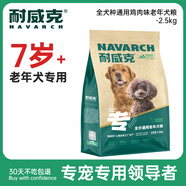 耐威克（Navarch） 老年犬狗糧 7歲以上 通用老年犬-雞肉味2.5kg