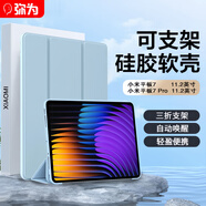 彌為適用小米平板7/7Pro保護(hù)套 2024年款11.2英寸小米平板三折支架保護(hù)殼防摔輕薄軟殼休眠 白冰藍(lán)