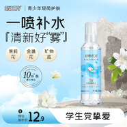 史努比（SNOOPY）snoopy史努比爽膚水噴霧楊枝山泉肌水女保濕補(bǔ)水學(xué)生化妝水金盞花 清茉甘泉肌水(原楊枝甘露) 210ml