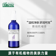 雅琪朵意大利進(jìn)口有機(jī)紫羅蘭潔面乳女天然植物溫和凈膚不刺激深層潔凈面 100ml