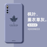 可不可 適用iqooneo5手機殼iQOOneo5s液態(tài)硅膠5se潮牌男女超薄防摔全包簡約抖音軟套 iQOONeo5活力版【楓葉-薰衣草灰】+鋼化膜 弧邊液態(tài)
