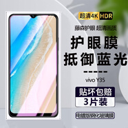 詩(shī)膜軻 適用VIVO Y35鋼化膜V2230A全屏高清抗藍(lán)光防爆玻璃手機(jī)貼膜 vivo Y35全屏鋼化膜【2藍(lán)光+1超清】3片裝