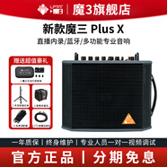 魔3plusX2025款魔三音響吉他音箱魔方充電彈唱電吹管戶(hù)外直播帶聲卡 魔3pulsX 碳素黑 120w