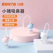 日康（rikang）嬰兒吸鼻器 嬰兒用品小豬吸鼻涕器