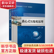 離心式壓縮機原理 機械工業(yè)出版社 祁大同 主編 書籍