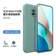 藝派 適用紅米note9手機殼4G版Note9pro保護套液態(tài)硅膠殼Redmi全包防摔軟殼5G男女款 紅米Note9 5G版 【暗夜綠】+鋼化膜