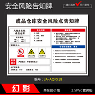 幻影安全風險點告知牌 危險化學品配電房車間工廠警示標識墻貼標示貼 成品倉庫安全告知牌 50*70cm