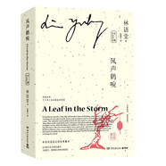 風(fēng)聲鶴唳：中英雙語（全二冊） 小說