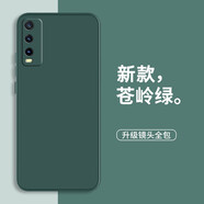 靜微 vivoy51s手機殼Y51s保護套vivo液態(tài)硅膠v2002A全包軟殼防摔男款超薄外殼簡約女 vivo Y51S【蒼嶺綠】單殼+鋼化膜