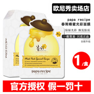 春雨韓國(guó)進(jìn)口原裝春雨蜂蜜面膜補(bǔ)水面膜持久保濕緊致膚色提亮同款紫黃 【新款】春雨-白【1盒】