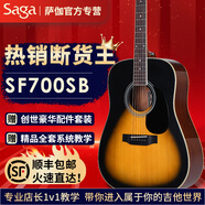 薩伽吉他 面單民謠吉他 旅行小吉他初學(xué)者入門(mén)樂(lè)器單板木吉他 SF700SB-日落色 41寸