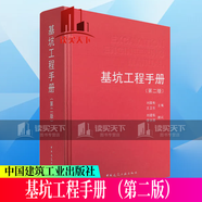 包郵 基坑工程手冊(cè) 第二版 中國建筑工業(yè)出版社 建筑 書籍Y