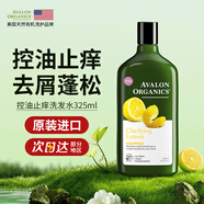 Avalon Organics控油止癢洗發(fā)水蓬松檸檬凈爽男女通用美國進口無硅油洗發(fā)露325ml