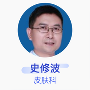 史修波 皮膚科 副主任醫(yī)師 西藏自治區(qū)人民政府駐成都辦事處醫(yī)院