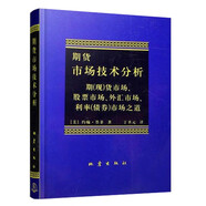 期货市场技术分析：期（现）货市场股票市场外汇市场利率（债券）市场之道