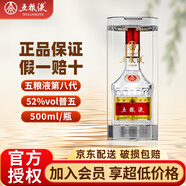 五糧液52度第八代【官方授權(quán)】普五濃香型白酒擺臺(tái)收藏禮贈(zèng) 52%vol 500mL 1瓶