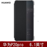 華為P20原裝手機(jī)皮套 保護(hù)殼適用于華為P20 pro皮套視窗男女款全包防摔保護(hù)套 P20 Pro（黑色）+送5A線