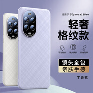 純彩（purecolor）適用華為nova13pro手機(jī)殼素皮全包軟邊防摔輕薄防滑防指紋高端格紋手機(jī)保護(hù)套-丁香紫