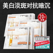 美即男士面膜美白補水淡斑保濕提亮膚色熬夜面膜配收縮毛孔護(hù)膚品 VC面膜20片美白淡斑彈潤